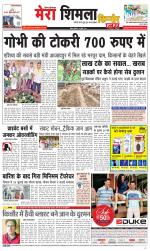 Divya Himachal Shimla+Mera Shimla +Aastha