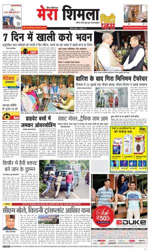 Mera Shimla (city Plus)