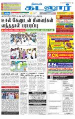 cuddalore supplement
