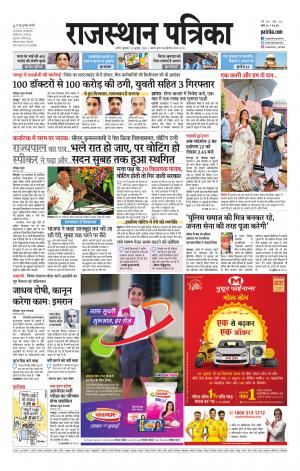 Rajasthan Patrika Nagaur