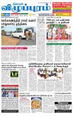 Villupuram Supplement