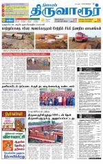 Thiruvarur-Trichy Supplement