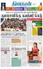 Tiruvannamalai-Vellore Supplement