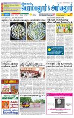 Perambalur-Trichy Supplement