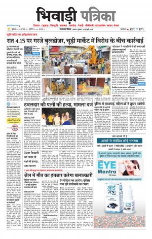 Bhiwadi Rajasthan Patrika