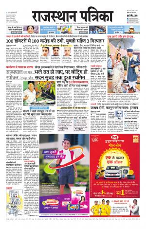 Alwar Dak Rajasthan Patrika