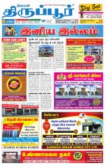 Tirupur-Coimbatore Supplement