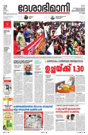 Alappuzha, 19th July 2019