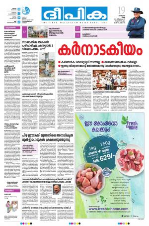 Deepika 19 July 2019