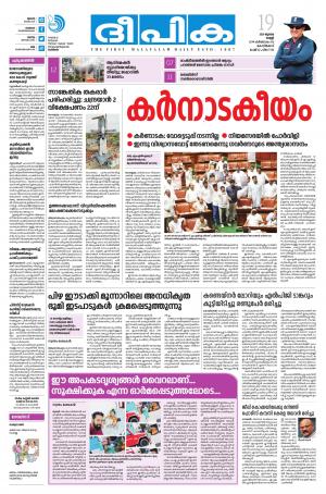 Deepika 19 July 2019