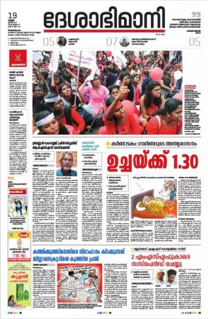 Thiruvananthapuram,19th July 2019