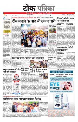  Rajasthan Patrika Tonk