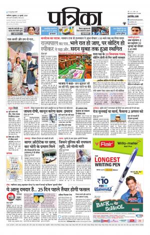 Gwalior Patrika