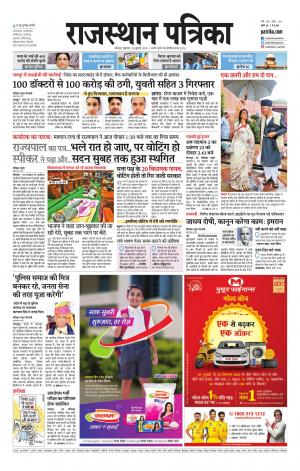 Rajasthan Patrika Jodhana