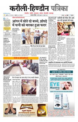  Rajasthan Patrika Karoli