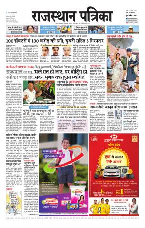 Rajasthan Patrika Kishangarha