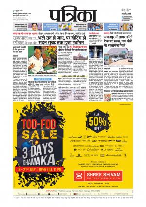 Chhindwara Patrika