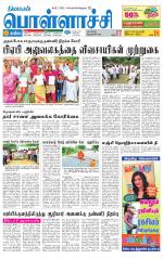 Pollachi-Coimbatore Supplement