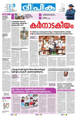 Deepika 19 July 2019