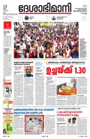 Malappuram, 19th July 2019