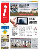 Lucknow Hindi ePaper, Lucknow Hindi Newspaper - InextLive