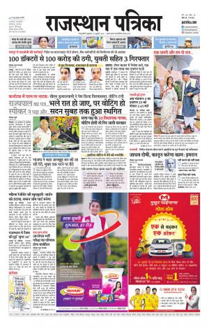  Rajasthan Patrika Sawaimadhopur