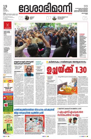 Ernakulam, July 19th 2019