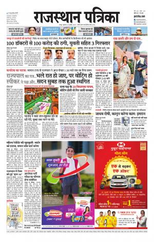 Rajasthan Patrika Jaipur