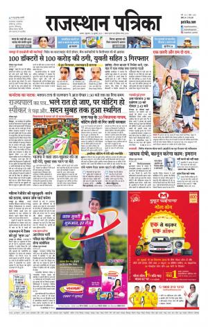 Alwar City Rajasthan Patrika