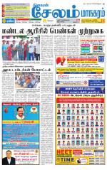 Managaram-Salem Supplement