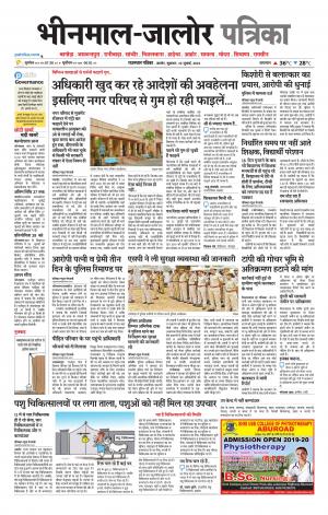 rajasthan patrika bhinmal