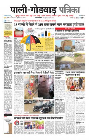rajasthan patrika Godwar