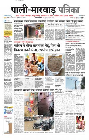 rajasthan patrika Marwar