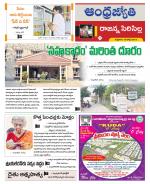 Rajanna Sircilla District