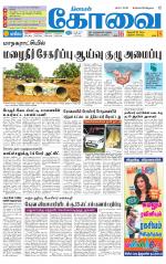 Coimbatore Supplement