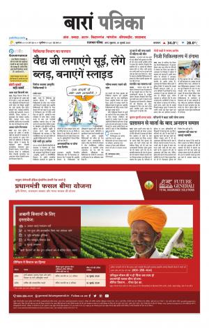 Baran Raj. Patrika Epaper