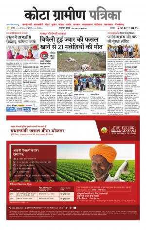 Kota Gramin Patrika Epaper