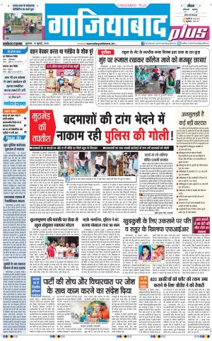 The Navodaya Times Ghaziabad