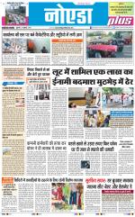 The Navodaya Times Noida