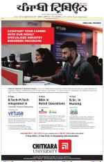 Punjabi Tribune (Delhi Edition)