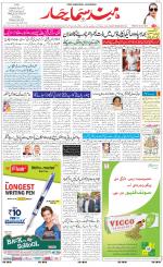 The Daily Hindsamachar Jalandhar