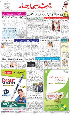 The Daily Hindsamachar Jalandhar