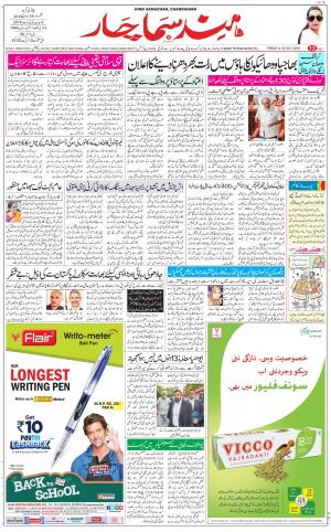 The Daily Hindsamachar Chandigarh