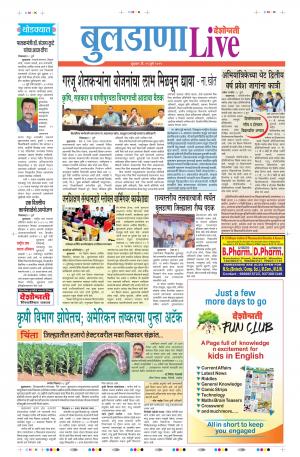 19 Jul Buldhana Live