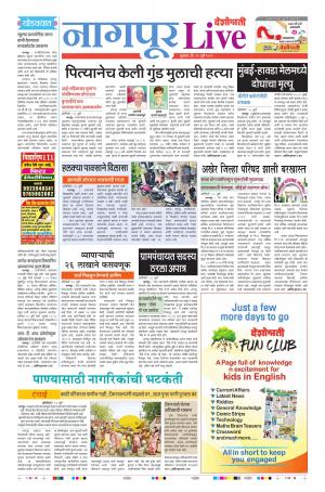19 Jul Nagpur Live