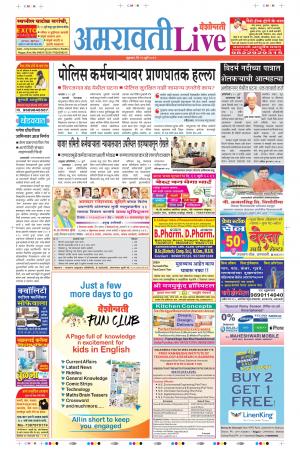 19 Jul Amaravati Live