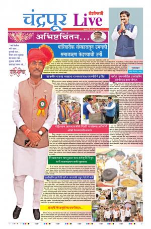 19 Jul Chandrapur Live