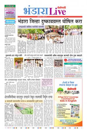 19 Jul Bhandara Live