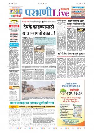 19 Jul Parbhani Live