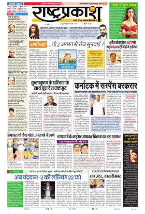 19 Jul Rashtraprakash